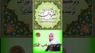 TARTEEL QARI HUZAIFA SASILUDI BEAUTIFUL QIRAAT KANZUL QURAAN 29 September 2024 [upl. by Reinertson]