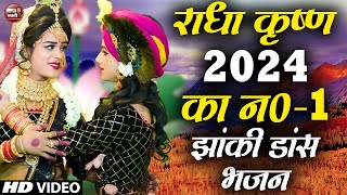 टॉप 5 वायरल राधा कृष्ण झांकी डांस भजन  2023 में राधा कृष्ण के सबसे ज्यादा बजने वाले डीजे झांकी भजन [upl. by Nairehs]