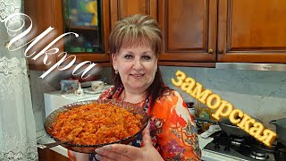 Икра баклажанная Очень вкусный рецепт [upl. by Ovid]