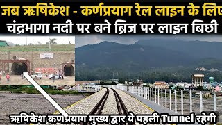 Rishikesh chandarbhaga Bridge  first tunnel work rishikesh karnprayag project update chardham 2024 [upl. by Nobel]