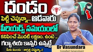 DrVasundara About Cervical Cancer  Cervical Cancer Symptoms And Treatment  SumanTV Save Life [upl. by Antonie]