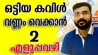 കവിൾ വണ്ണം വെക്കാൻ 2 എളുപ്പവഴി  How to Get Chubby Cheeks in a Week NEW [upl. by Dardani]