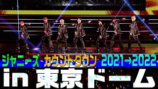 Travis Japan【ジャニーズカウントダウン 2021→2022】SPメドレー in 東京ドーム [upl. by Wiggins459]