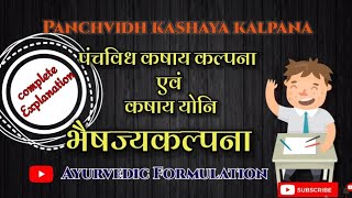 पंचविध कषाय कल्पना एवं कषाय योनि।।Panchvidh kashaya kalpana।।Bhaishajya kalpana।।BAMS 2nd Year।। [upl. by Erme693]