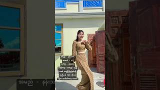 မျက်မှန်လေးကိုအားပေးသွားပါအုံး myanmargirls [upl. by Anilec553]