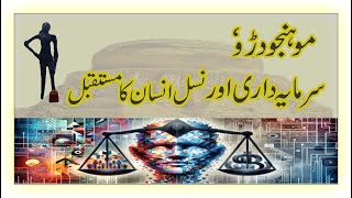 Mohenjo dru capitalism and future of human मोहनजोदड़ो موہنجوداڑو،سرمایہ داری اورنسل انسان [upl. by Nnaeiram]