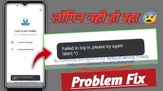 Failed to log in please try again later terabox problem fix  terabox login nahi ho raha hai kya kre [upl. by Teirrah]