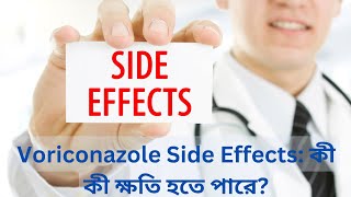 Voriconazole Side Effects কী কী ক্ষতি হতে পারে [upl. by Ztnahc747]