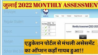 education portal monthly assessment july 2022 [upl. by Sabu]