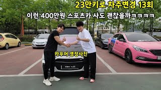 400만원짜리 썩다리 스포츠카 구매해도 괜찮을까 [upl. by Enirolf677]