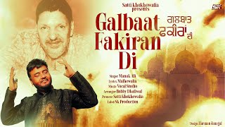 Manak Ali  Galbaat Fakiran Di  Malhewalia  Vocal Studio  Sk Production [upl. by Fairbanks717]