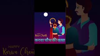 Karwa Chauth Vrat Kaise Rakhe  Karva chauth ke vrat ki taiyari karwachauthspecial karwachauth [upl. by Alekin]