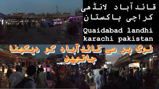 Quaid a bad landhi Karachi Pakistan قائدآباد لانڈھی کراچی پاکستان [upl. by Ocirederf]