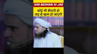 HAR BEEMARI KA ILAAJ tariqmasood islamicbayan islamicvideo [upl. by Basil]