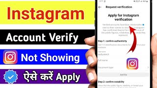 Instagram verify account settings not showing  Instagram account verify kaise kare [upl. by Zoila864]