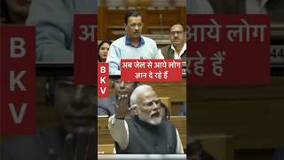 Narendra Modi ji ne sadan me Arvindra Kejariwal ke bhasan ka jabab diya modi Vs Kejarival delhi [upl. by Enoed480]