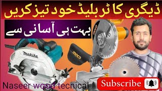 degree cutter blade kud tej karewoodworking youtube naseer wood tecnical [upl. by Tayib]