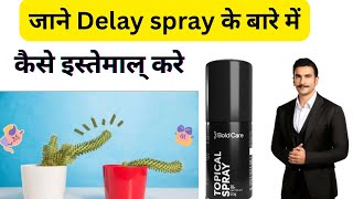 जाने Delay Spray का सही इस्तेमाल Hoforce 25000 delay spray MediReview [upl. by Netta]