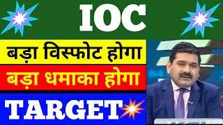 ioc share latest news  ioc shar price  ioc share analysis  ioc share news  ioc stock target [upl. by Fruma]