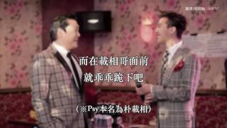 【中字】PSY ft GDragon  事實打臉（Fact Assault） [upl. by Eneres553]