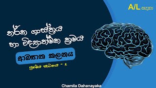 ආඛ්‍යාත කලනය  ප්‍රමේය සාධනය  2 කොටස  Akyatha kalnaya  Prameya sadhanaya  Part 2 [upl. by Ocicnarf]