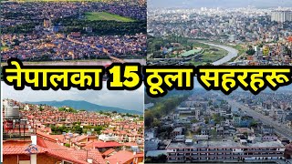 ☑️Top 15 Largest Cities OF Nepal 2022  Biggest Cities of Nepal  vigyan khabar [upl. by Lamprey]