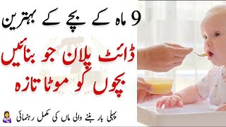 3 Weight Gain Food For Babies  9 m   Baby Food Recipes  Healthy Weight Gain Manu For Babies [upl. by Pillihp]