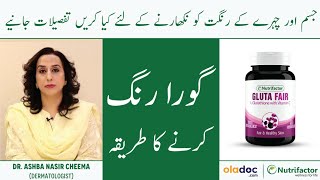 Glutathione Skin Whitening  Rang Gora Karne Ka Tarika Nutrifactor Gluta Fair For Dark Sports Aging [upl. by Leuams331]