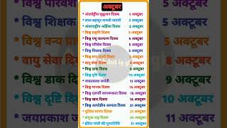 Important dates of October month।। [upl. by Heppman962]