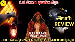 Three Thousand Years Of Longing movie review Three Thousand Years Of Longing movie review in telugu [upl. by Llewsor]