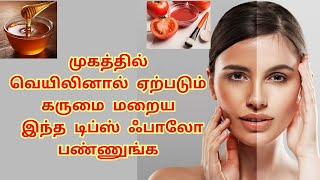 Suntan Removal Tips In Tamil  Summer Skin Care Tips priyajazlyn [upl. by Colvert869]