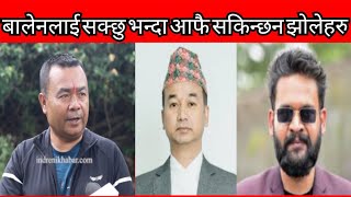 बालेनको विरोधमा पार्टीका झोलेहरु सक्रिय  Sagar Thapa [upl. by Ycinuq]