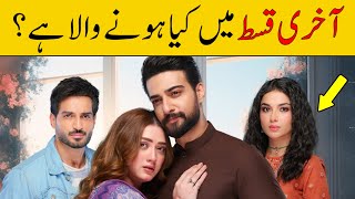 Teray Janay Kay Baad Last Episode Full Explained  Jam Zikrullah Khan [upl. by Zeeba]