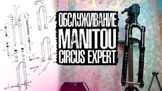 Обслуживание вилки Manitou Circus Expert  Полная переборка [upl. by Elleral43]