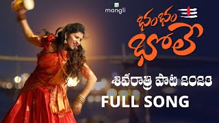 Mangli Shivaratri song 2023  Full Song  Suddala Ashokteja  Prashanth R  Damu Reddy  Anee Master [upl. by Odnumyer]