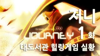 저니 대도서관 힐링 게임 실황 1화  순례자의 길 Journey 안구정화 게임 [upl. by Sukramal]