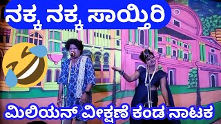 Kannada Comedy Natak  Pinku amp Mantesh Anna  Kannada Natak  Uttara Karnataka Javari Natak [upl. by Sahpec354]