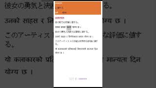 JLPT N1 Grammar in Nepali 158 に値する [upl. by Danella]