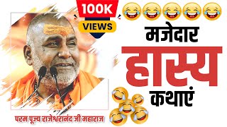 मजेदार हास्य कथाएं shortslive verticallive hasyakatha [upl. by Pantia]