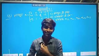 Class 12th Matrix Exercise 31  BSEB Class 12th maths chapter 3 NCERT BYSUMAN SIR [upl. by Eilac]