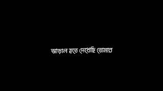 Dubechi Ami Tomar Chokher Ononto Mayay Chiro Odhora Black Screen Lyrics Status slowed  reverb [upl. by Tiena361]