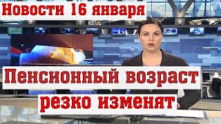 Предпенсионеры Завыли от Новости Пенсионный Возраст Резко Изменят [upl. by Dennett]