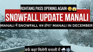 Snowfall update Manali  Rohtang pass opening again 🥳  snow in Manali  manali today [upl. by Lennox]