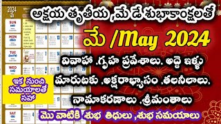 Telugu calender 2024 may  important days in may 2024  Good days in may 2024  may 2024 calendar [upl. by Ruyam]