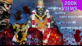 Madurai Pandi Samy Song  New song  Trichy Gana Vetri I NewPandisamysong [upl. by Akcinahs]