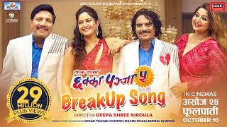 💔 Breakup Song 💔 CHHAKKA PANJA 5  Nepali Movie Official Song 2024  Kedar Deepak Deepa Barsha [upl. by Jeffie]