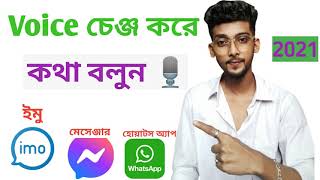 কিভাবে Voice Change করে কথা বলবেন  Voice Changer Apps 2024  viral Shantoofficial780 [upl. by Buine]