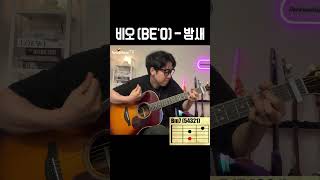 비오  밤새  기타강좌 🎸 [upl. by Ytsirhk]