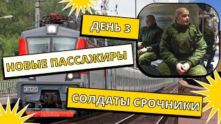 Голландец в поезде Москва Владивосток ДЕНЬ 3 Иностранец против российских солдат [upl. by Irrahs180]