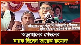 ছাত্র অভ্যুত্থানের পেছনের নায়ক ছিলেন তারেক রহমান আহমেদ আজম খান Daily Manabzamin [upl. by Cand]